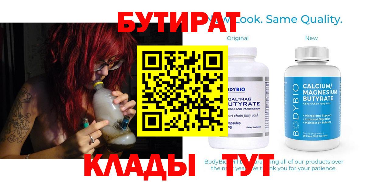 Химки  БУТИРАТ  Вход с VPN  Бутират GHB 