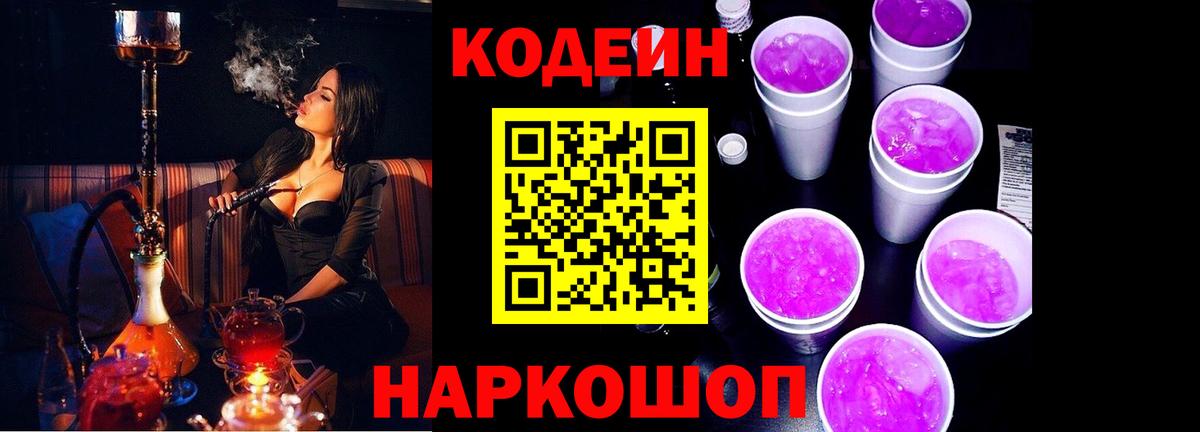 Химки  Кодеиновый сироп Lean Purple Drank  Вход с VPN 
