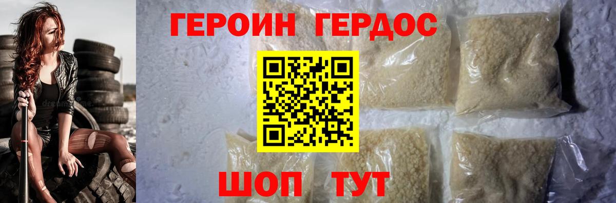 ГЕРОИН VHQ Химки