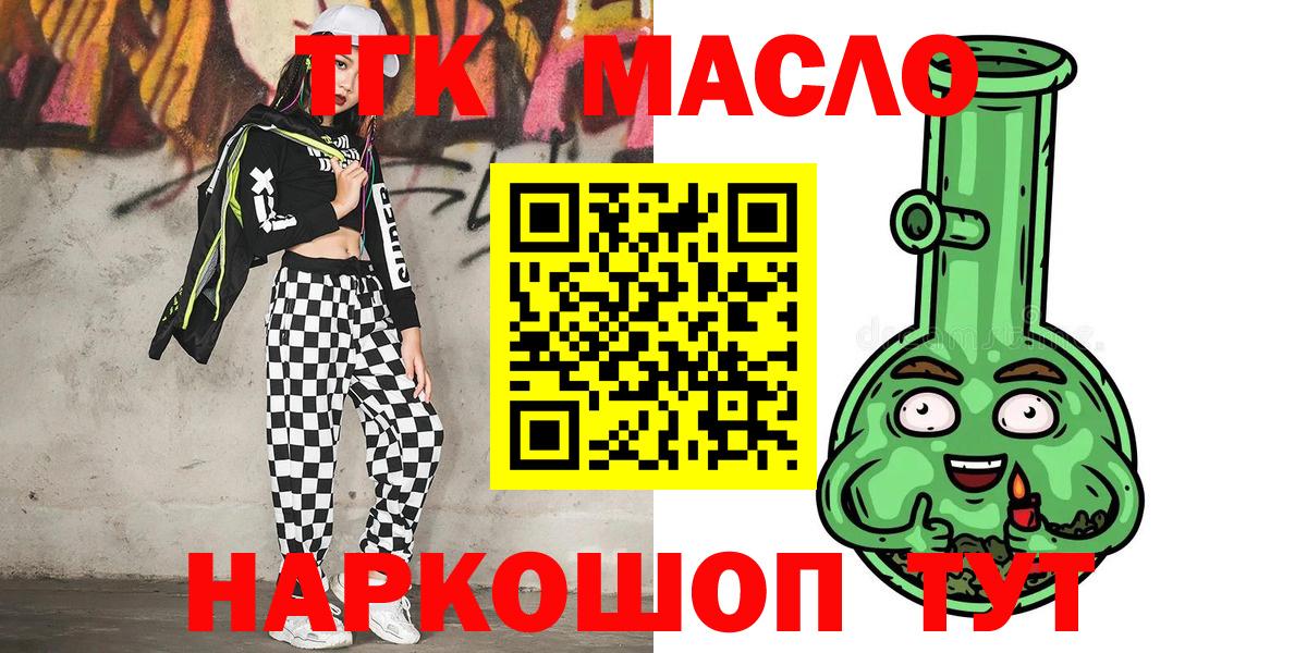 ТГК гашишное масло Химки